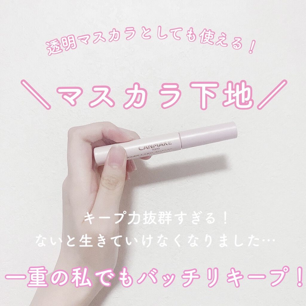 クリア マスカラR/CEZANNE/マスカラ下地を使ったクチコミ（1枚目）