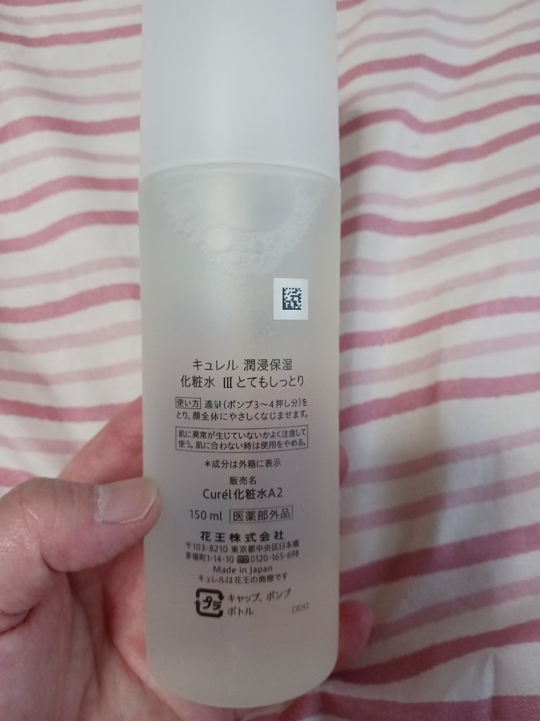 潤浸保湿 化粧水 III とてもしっとり/キュレル/化粧水を使ったクチコミ（2枚目）