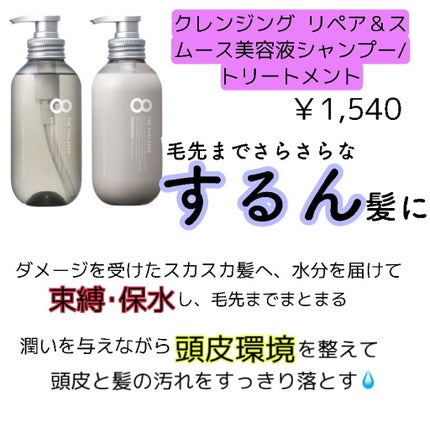 クレンジングリペア&スムース 美容液シャンプー/スムースリペア&アクアセラム 美容液トリートメント/エイトザタラソ/市販シャンプーを使ったクチコミ(3枚目)