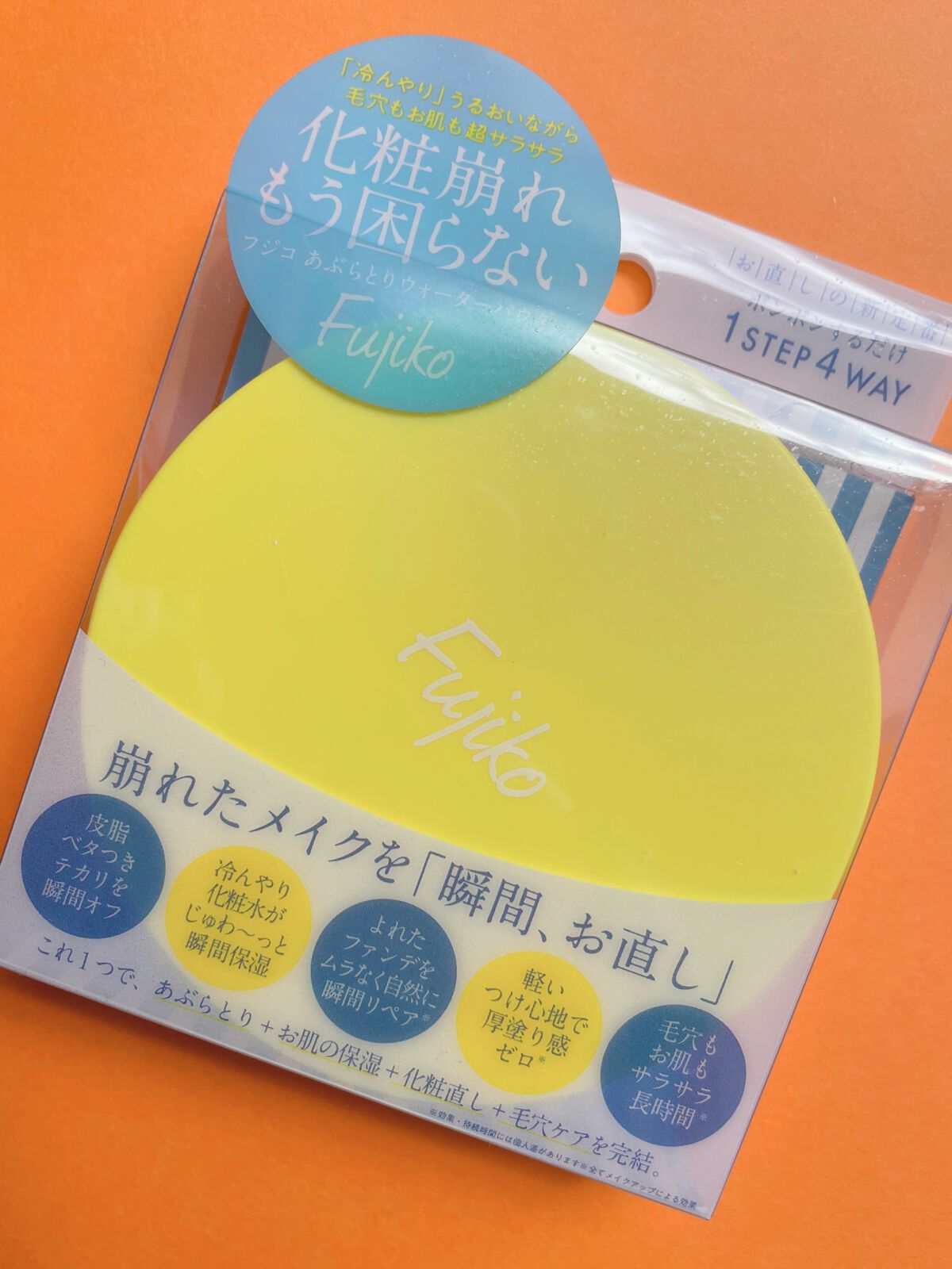 フジコあぶらとりウォーターパウダー/Fujiko/プレストパウダーを使ったクチコミ（2枚目）