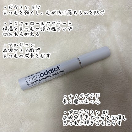 ラッシュアディクト アイラッシュコンディショニングセラム/soaddicted/まつげ美容液を使ったクチコミ(4枚目)