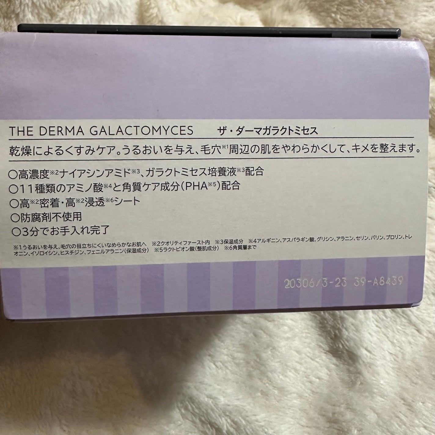 ザ・ダーマガラクトミセス /クオリティファースト/シートマスク・パックを使ったクチコミ(3枚目)