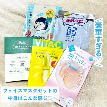 フェイスマスクセット LIPSフェスタ Autumn 2022/LIPS/シートマスク・パックを使ったクチコミ(2枚目)