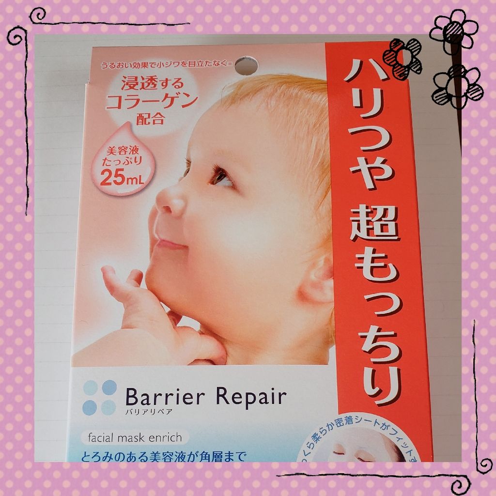 バリアリペア シートマスク もっちりのクチコミ「こんにちはー😆megu_megu💕です。
今回はパックをご紹介します！

☆バリアリペア　シー.....」（1枚目）