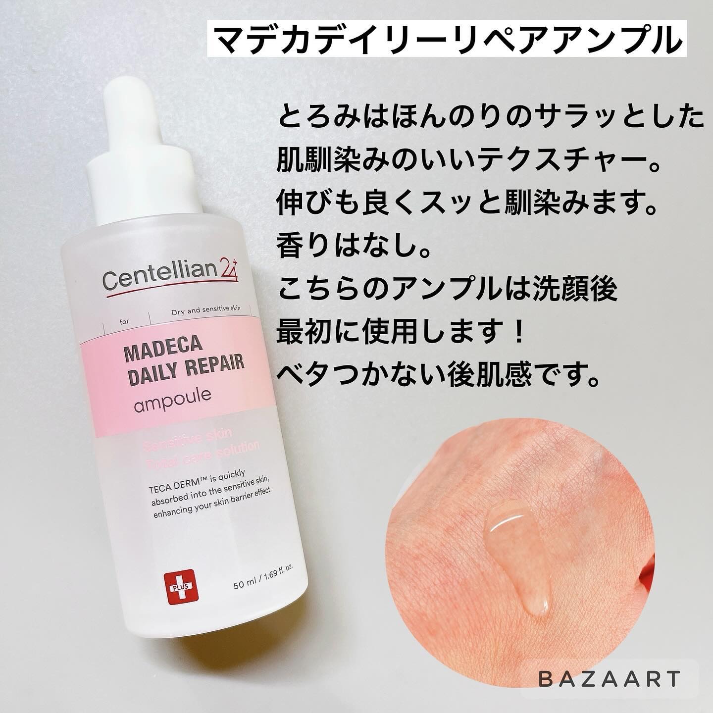 マデカデイリーリペアトナー/センテリアン24/化粧水を使ったクチコミ（2枚目）