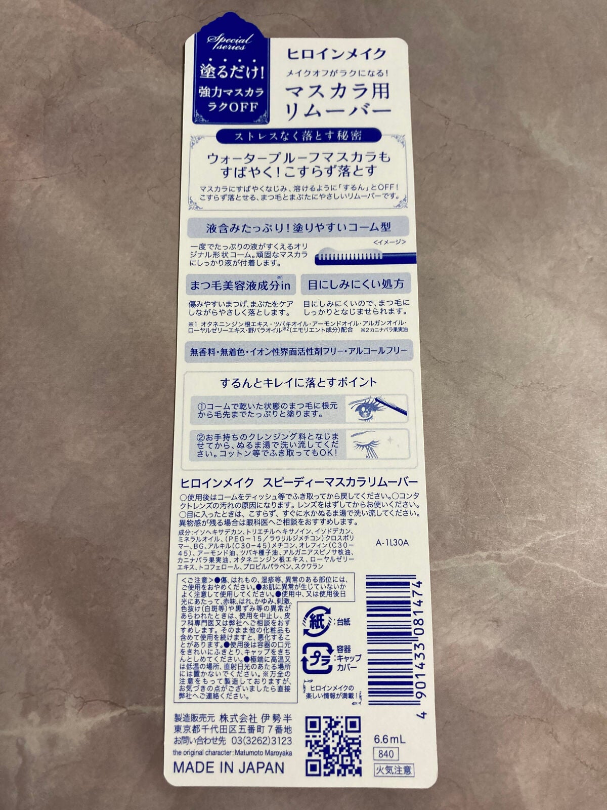 ヒロインメイクSP スピーディーマスカラリムーバー/ヒロインメイク/ポイントメイクリムーバーを使ったクチコミ(3枚目)