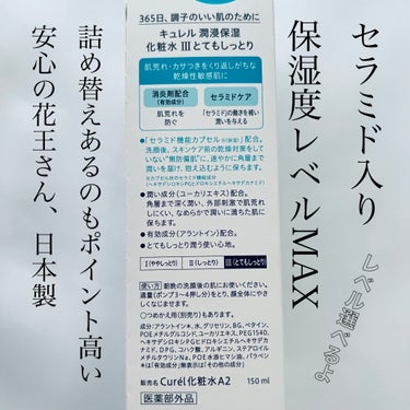 潤浸保湿 化粧水 III とてもしっとり/キュレル/化粧水を使ったクチコミ（5枚目）