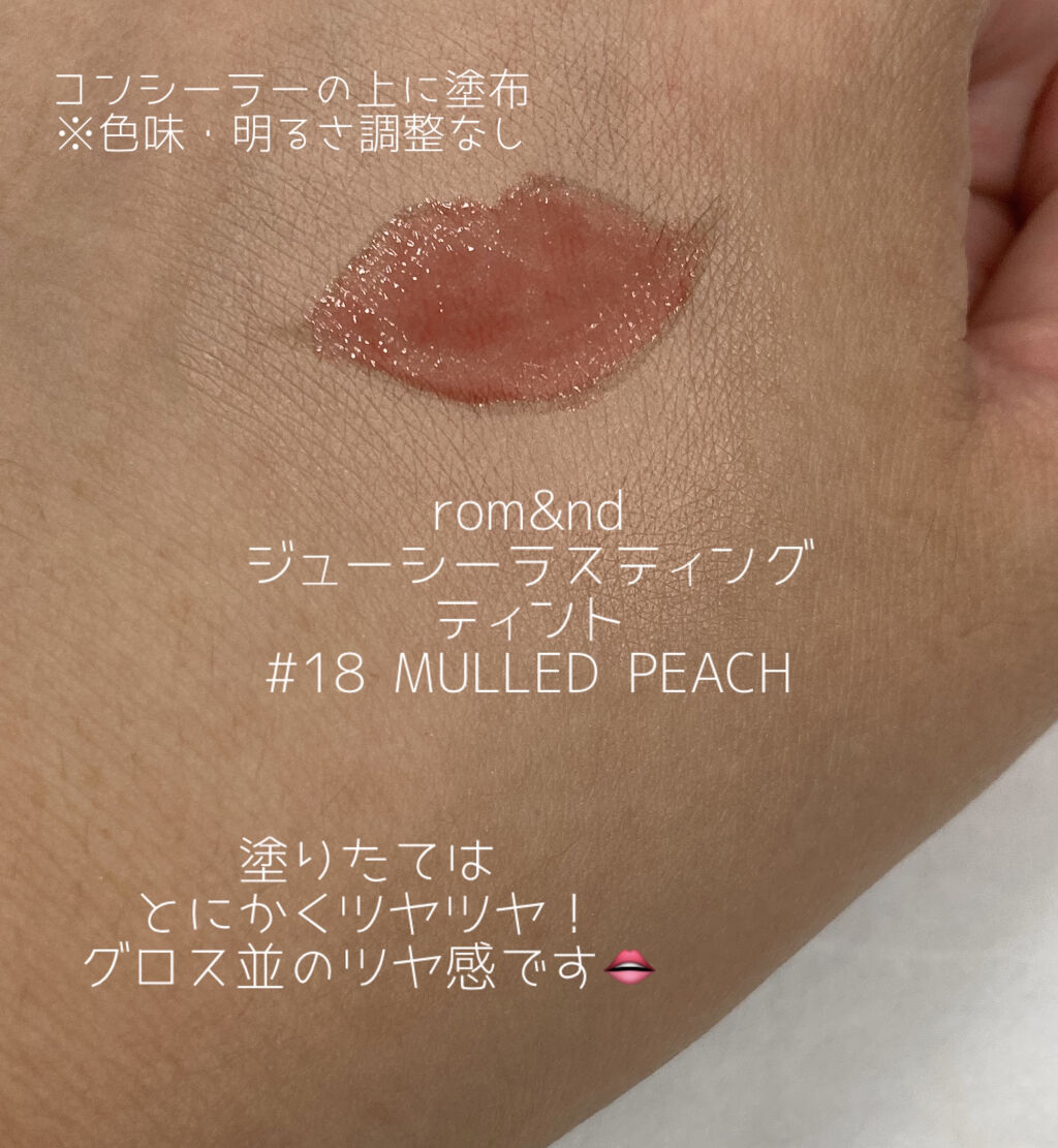 ジューシーラスティングティント/rom&nd/リップティントを使ったクチコミ（2枚目）