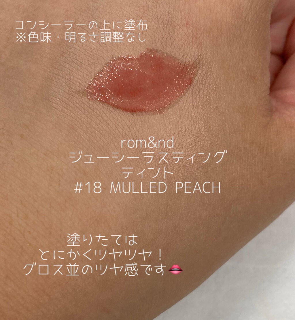ジューシーラスティングティント/rom&nd/リップティントを使ったクチコミ(2枚目)