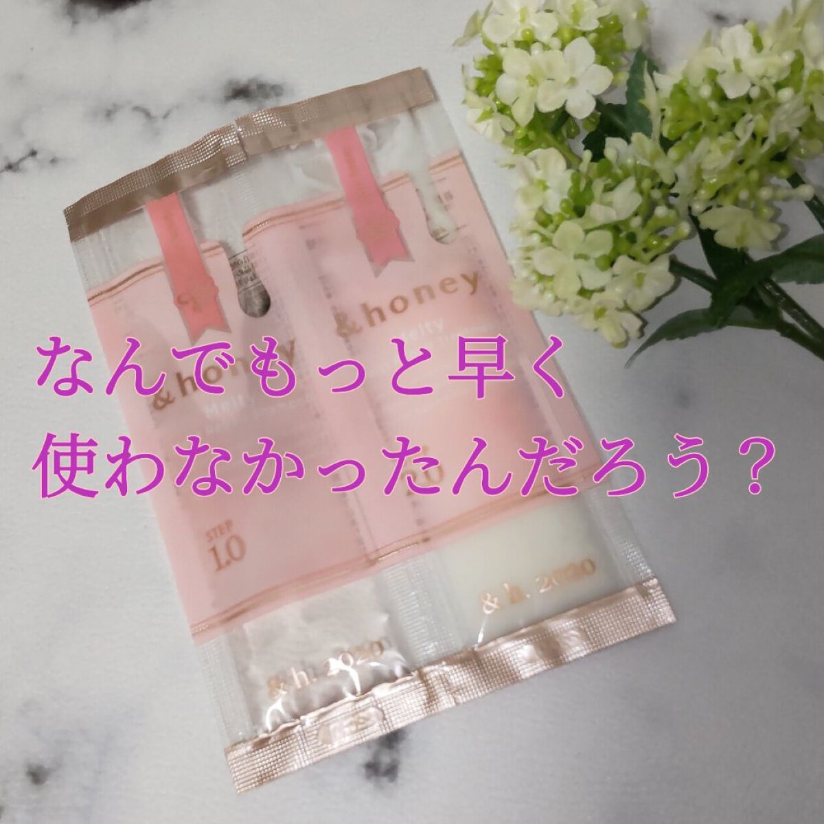 &honey Melty モイストリペア シャンプー1.0／モイストリペア ヘアトリートメント2.0 お試し（シャンプー10ml＋トリートメント10g）/&honey/市販シャンプーを使ったクチコミ（1枚目）