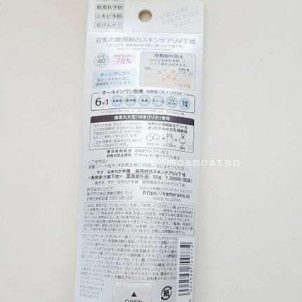 もあたろう🧸フォロバ100 on LIPS 「豆乳イソフラボンの下地がいいと聞いて今回は美白タイプを使ってみ..」(5枚目)