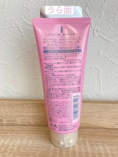 ルシードエル オイルトリートメント ＃ディープモイストヘアクリームのクチコミ「ルシードエル　オイルトリートメント
ディープモイストヘアクリーム

洗い流さないヘアトリートメ.....」（2枚目）