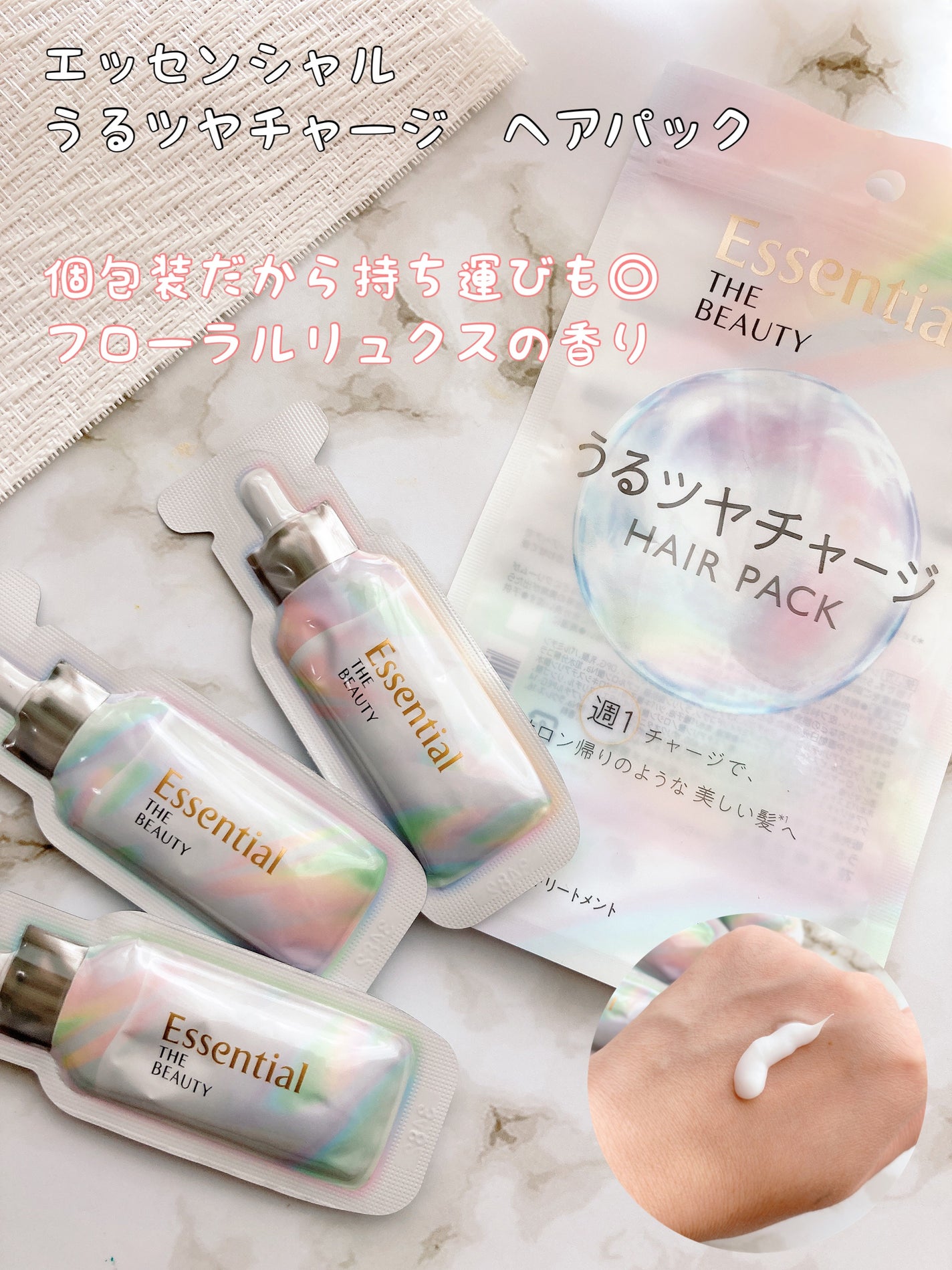 ザビューティ うるツヤチャージヘアパック/エッセンシャル/ヘアマスク・ヘアパックを使ったクチコミ(1枚目)