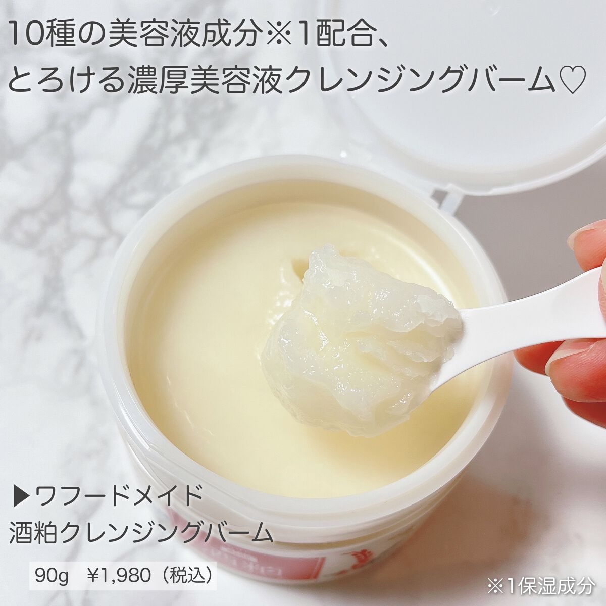 ワフードメイド 酒粕クレンジングバーム/pdc/クレンジングバームを使ったクチコミ(2枚目)