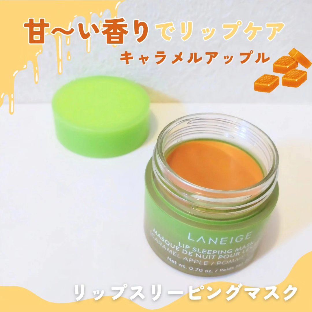 リップスリーピングマスク/LANEIGE/リップバームを使ったクチコミ（1枚目）