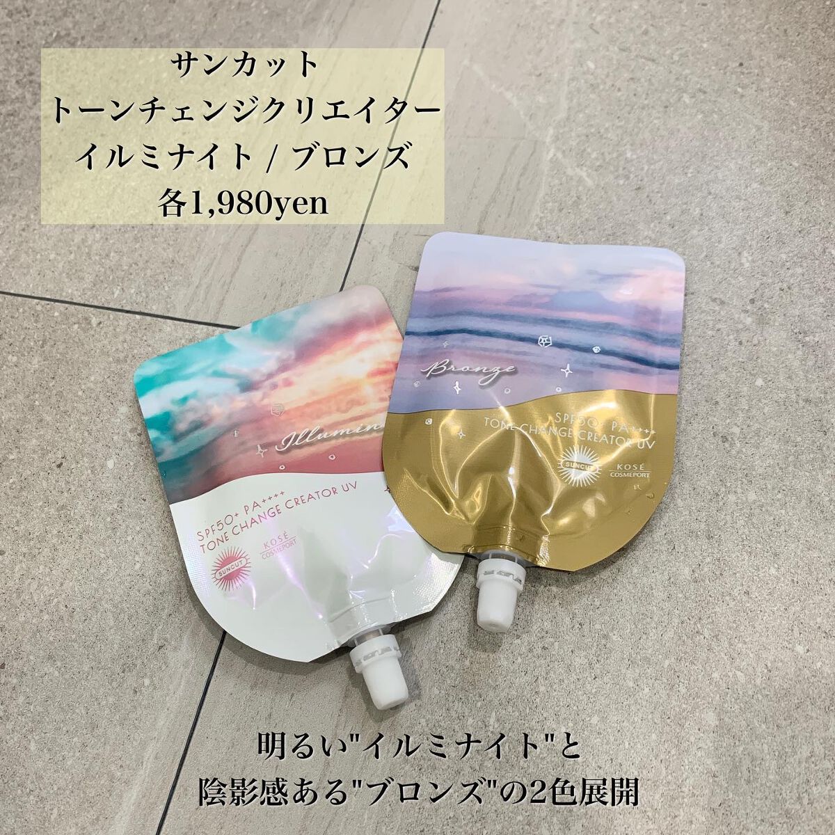 トーンチェンジクリエイターUV/サンカット®/日焼け止めローションを使ったクチコミ(3枚目)