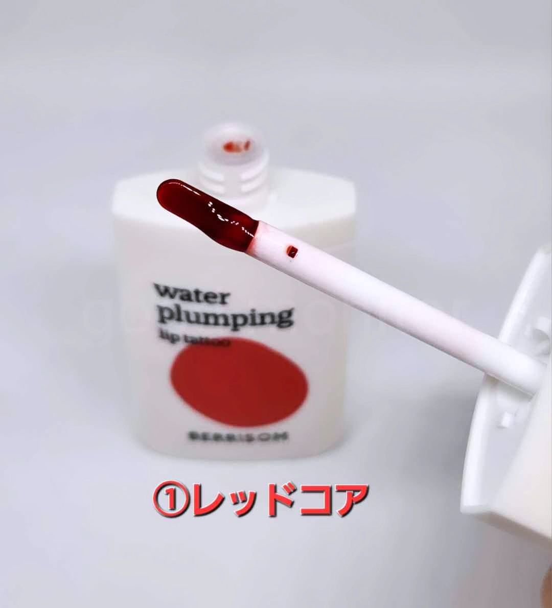 ウォータープランピング リップタトゥー/ベリサム/口紅を使ったクチコミ（2枚目）