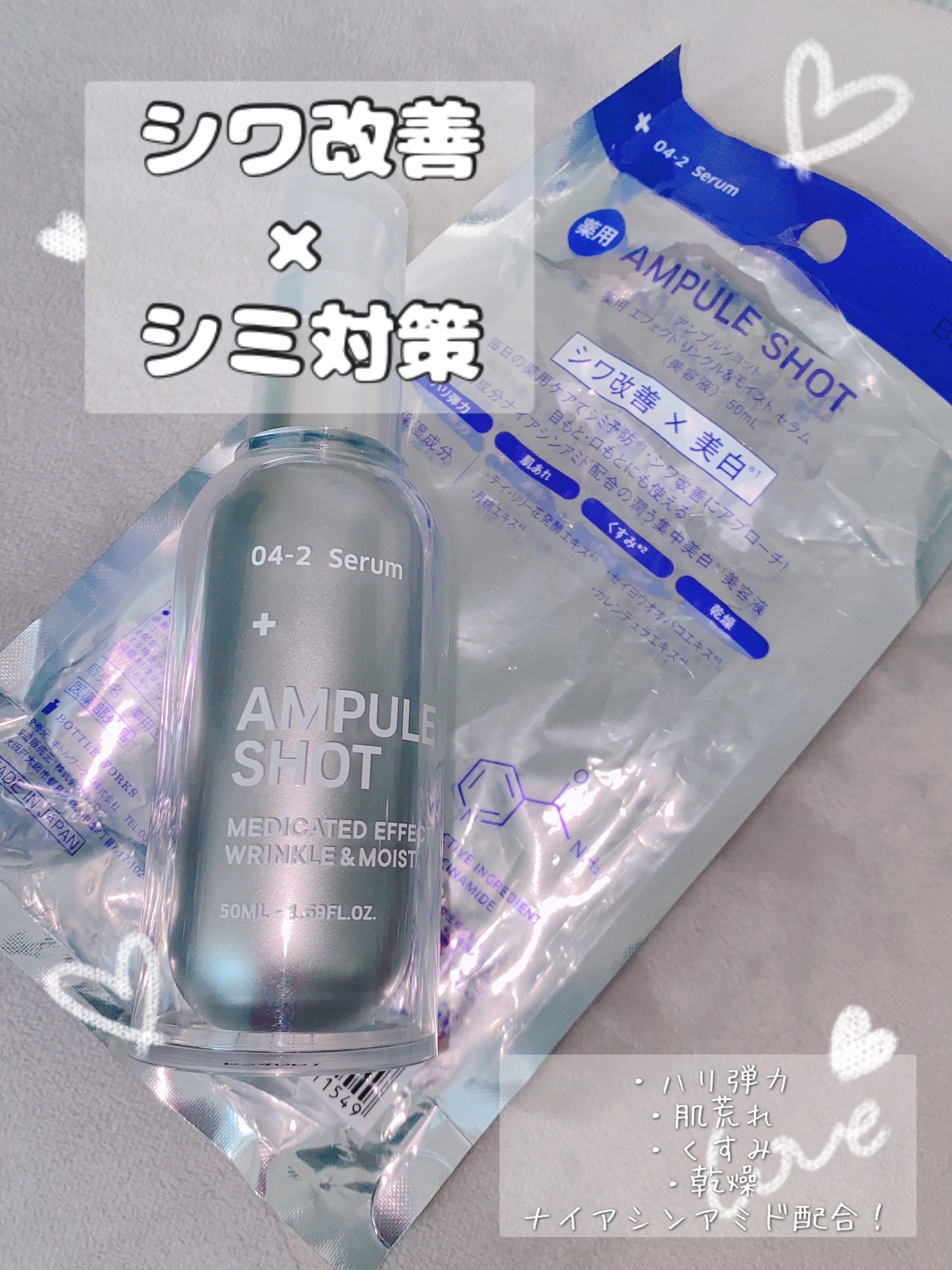 薬用 エフェクト リンクル＆モイスト セラム/AMPULE SHOT/美容液を使ったクチコミ（1枚目）