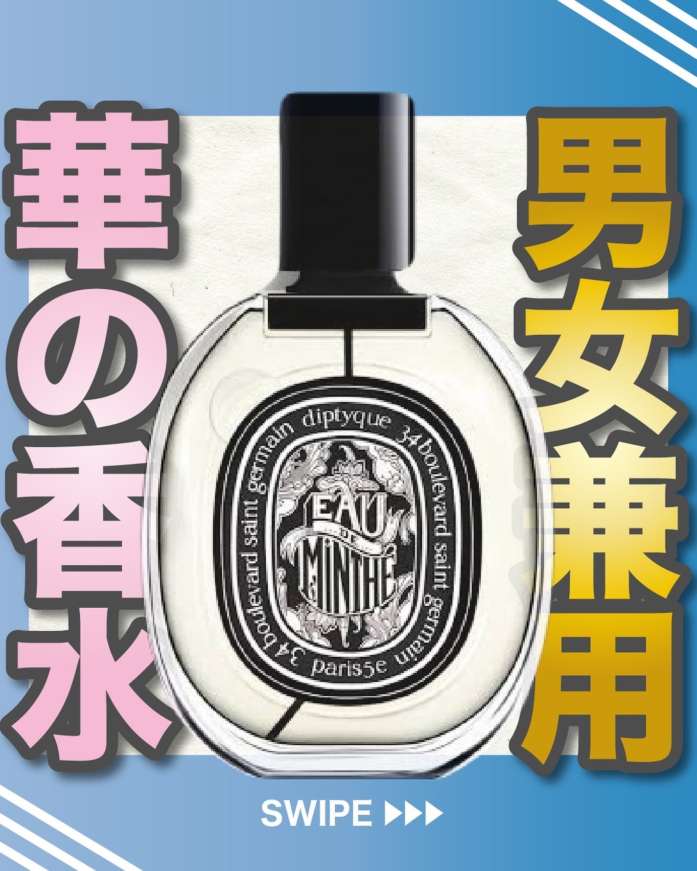 エスログ┊1日1分のモテ香水紹介 on LIPS 「.『男女兼用華の香り』🌳製品情報🌳DIPTYQUEオードパルフ..」(1枚目)