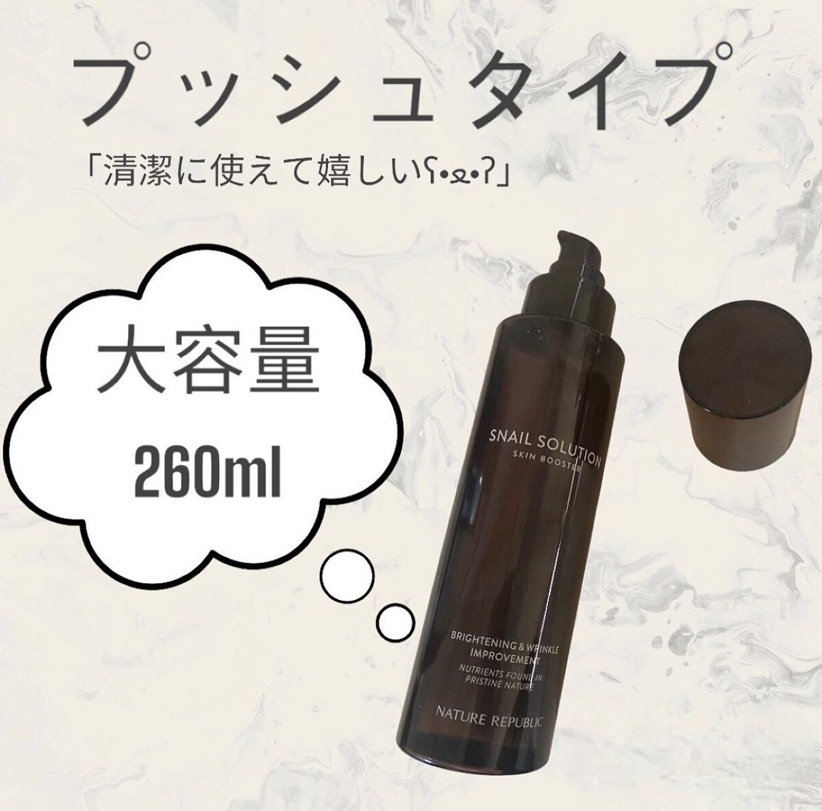 （旧）スネイルソリューションスキンブースター/ネイチャーリパブリック/ブースター・導入液を使ったクチコミ（3枚目）