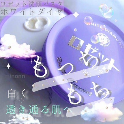 ロゼット洗顔パスタ ホワイトダイヤ/ロゼット/洗顔フォームを使ったクチコミ(1枚目)