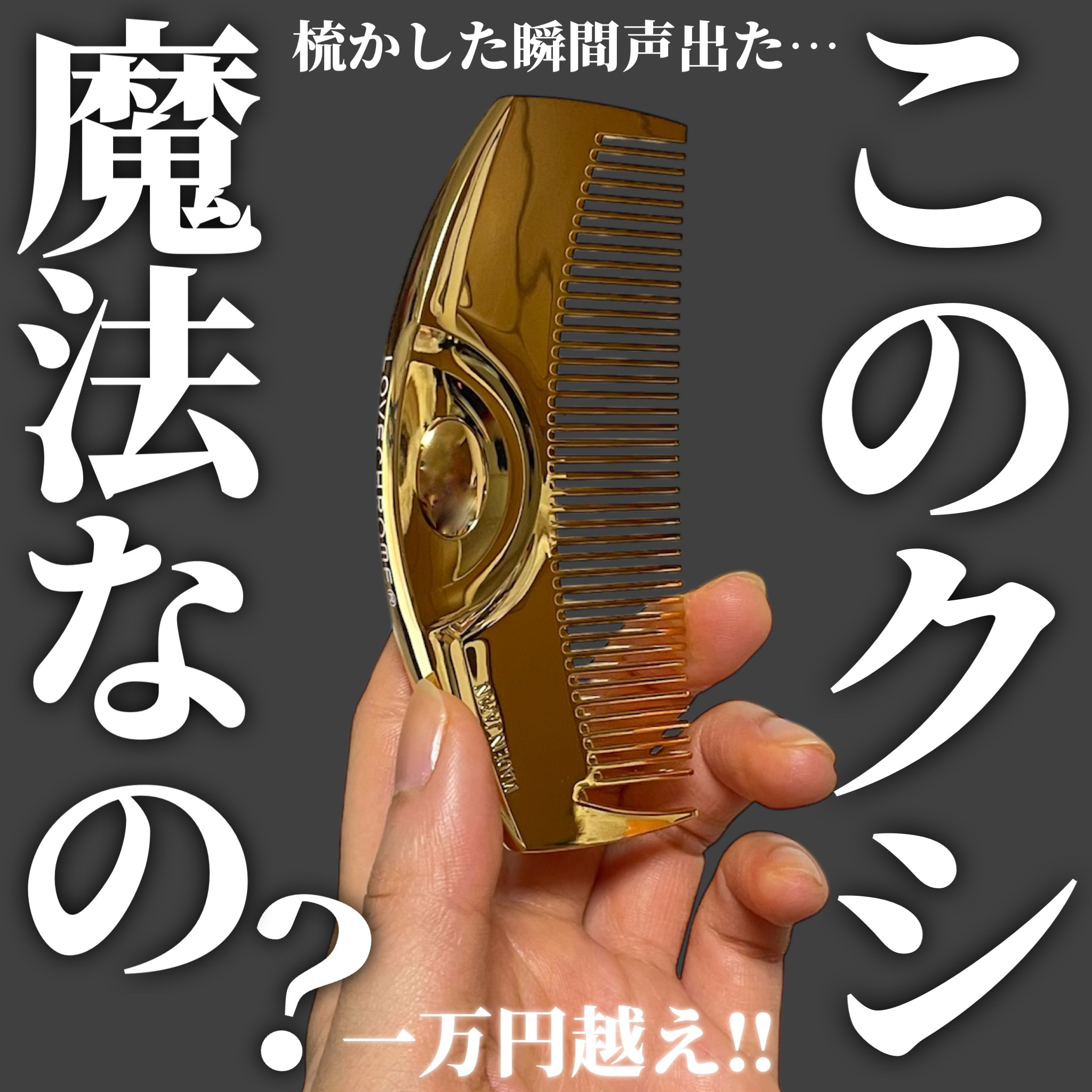 LOVECHROME K24 ゴールド コーム ラブクロム K24GPバングスコーム ゴールド