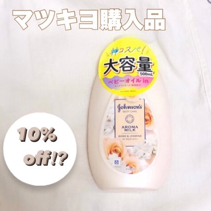 エクストラケア アロマミルク/ジョンソンボディケア/ボディミルクを使ったクチコミ(1枚目)