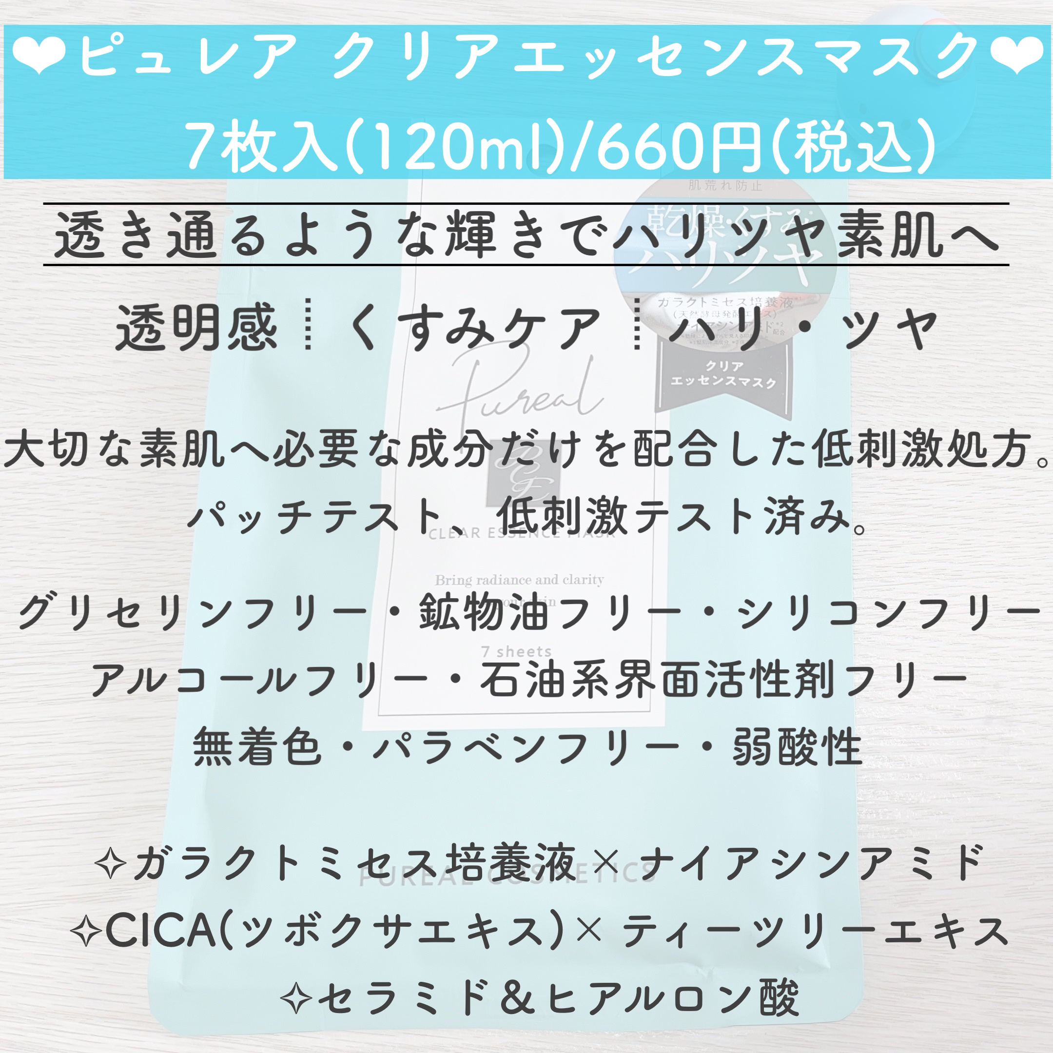 クリアエッセンスマスク/ピュレア/シートマスク・パックを使ったクチコミ（2枚目）