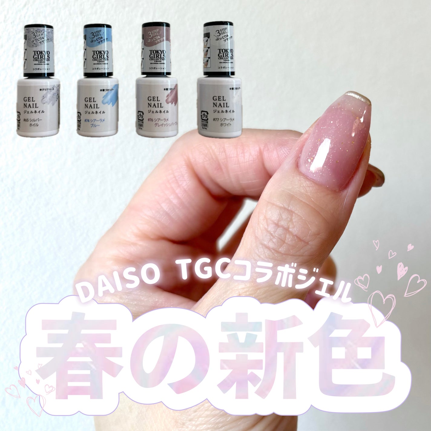 enoi × mgdコラボ ジェルネイル ジェルネイルDA|IDATEの口コミ - DAISO TGCコラボジェル by み