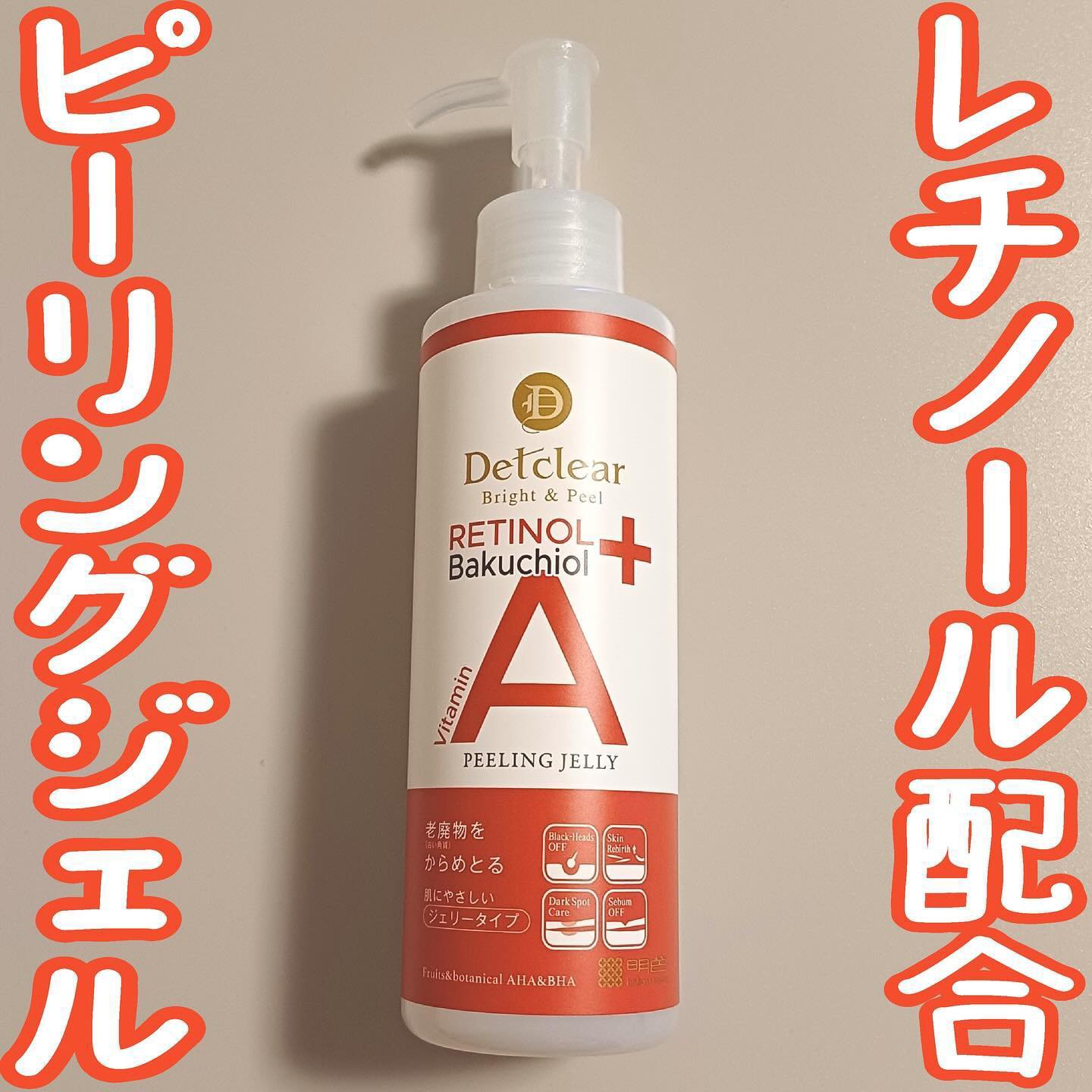DETクリア ブライト&ピール ピーリングジェリー〈エイジングケアタイプ〉/Detclear/ピーリングを使ったクチコミ（1枚目）