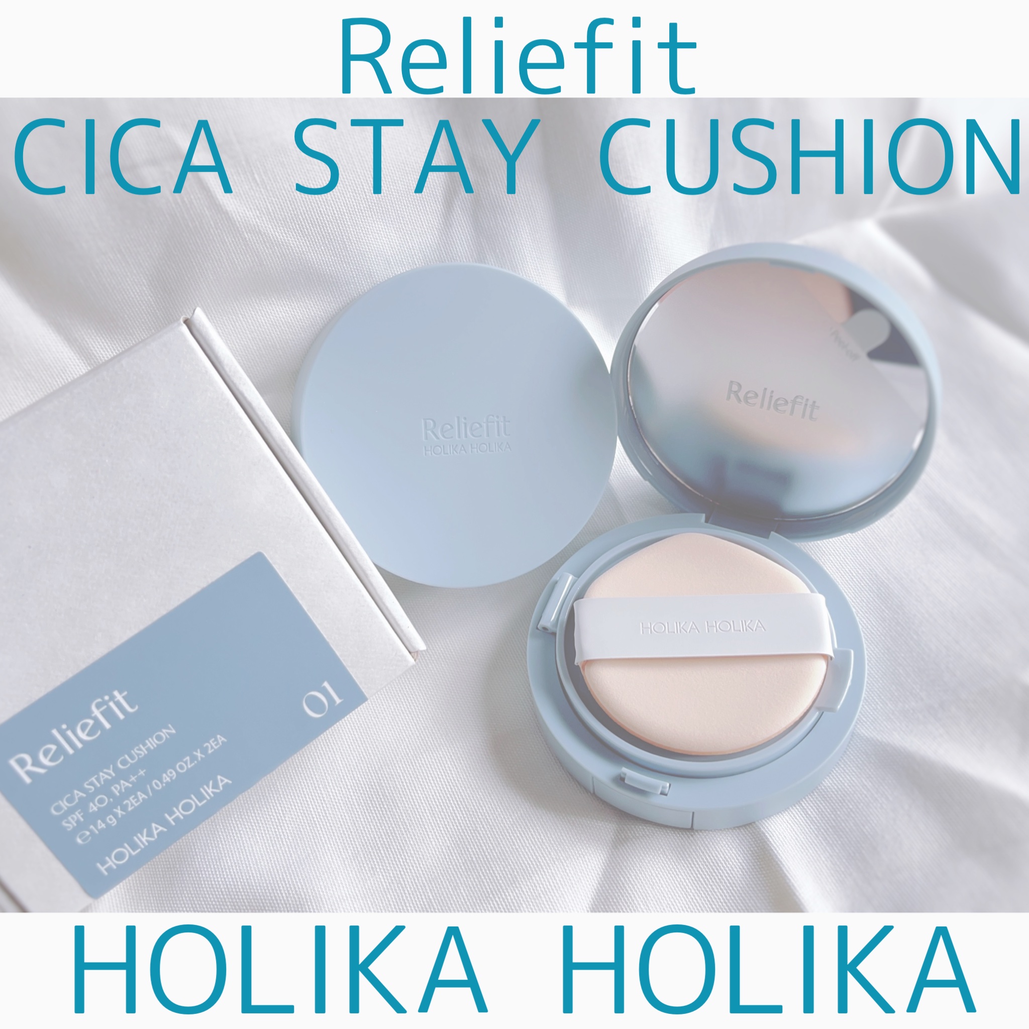 【Reliefit シカステイクッション】



今回はHOLIKA HOLIKA様より提供頂き、
６月にリリースされたクッションファンデを
試させていただきました。





こちらはビーガン認証の商品です✨




崩れにくい処方になっ