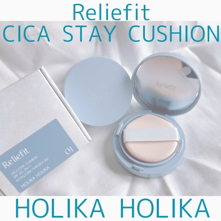 RELIFIT シカステイクッション/HOLIKA HOLIKA/クッションファンデーションを使ったクチコミ(1枚目)