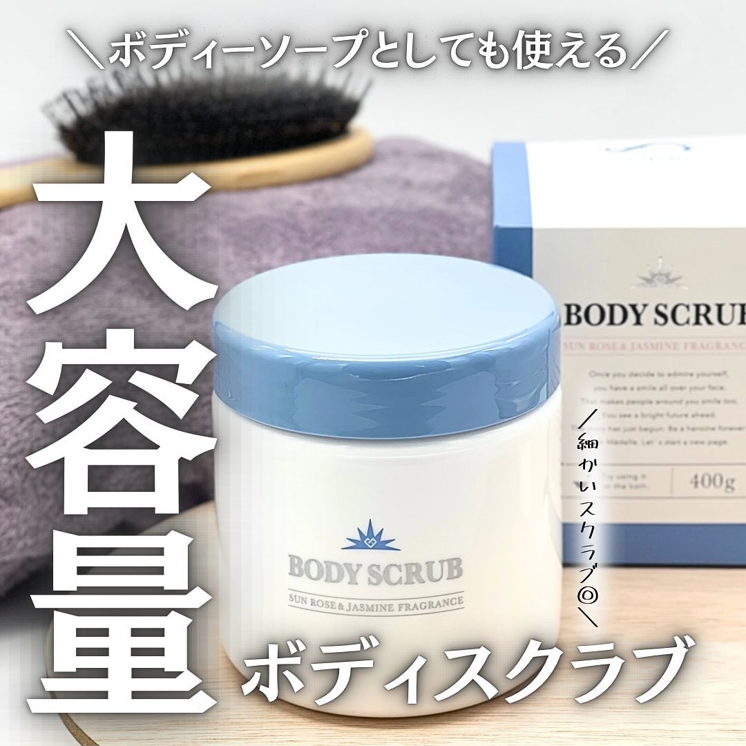 ボディスクラブ/médelle/ボディスクラブを使ったクチコミ（1枚目）