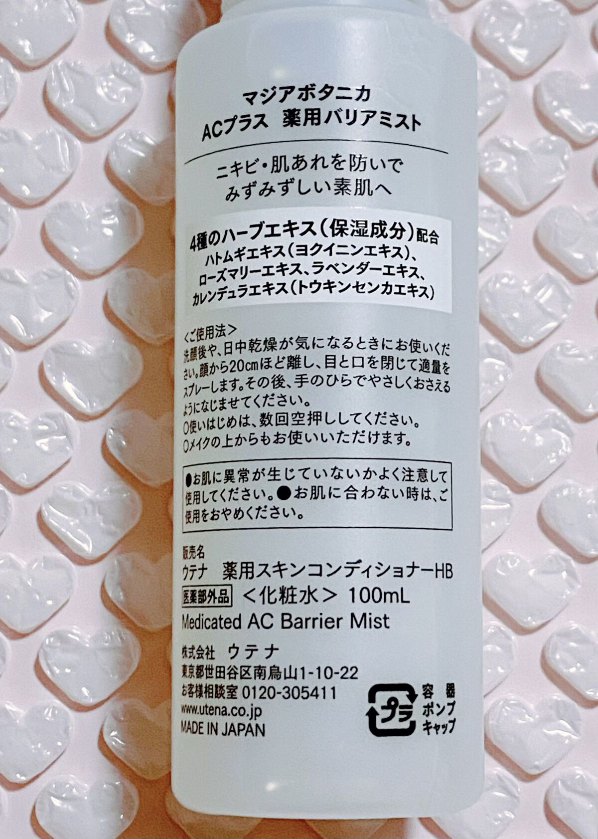 AC+ 薬用バリアミスト/マジアボタニカ/ミスト状化粧水を使ったクチコミ（2枚目）