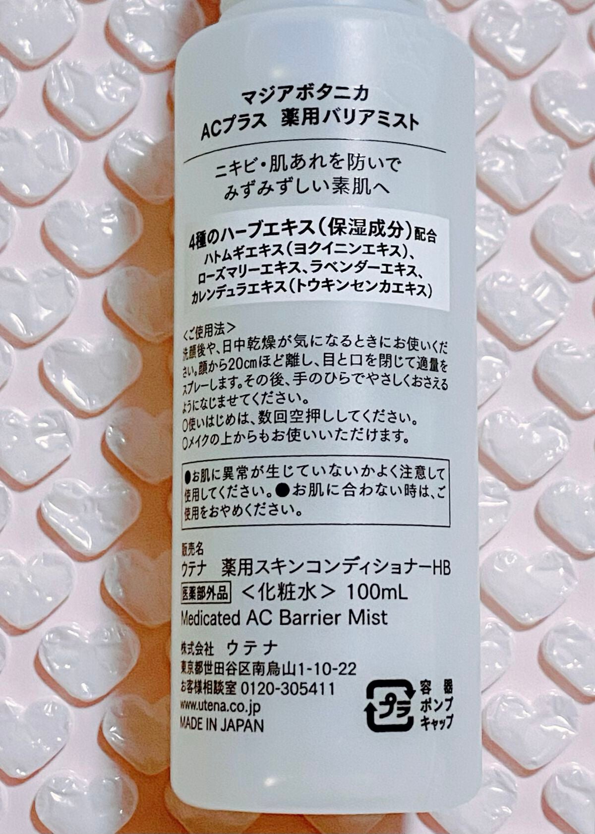 AC+ 薬用バリアミスト/マジアボタニカ/ミスト状化粧水を使ったクチコミ(2枚目)