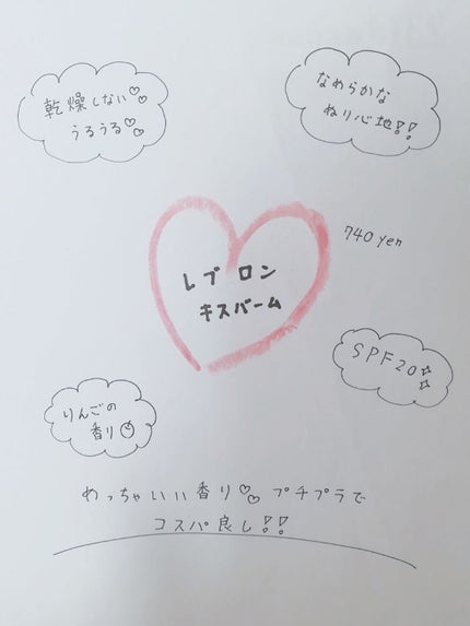 キス バーム/REVLON/口紅を使ったクチコミ(1枚目)