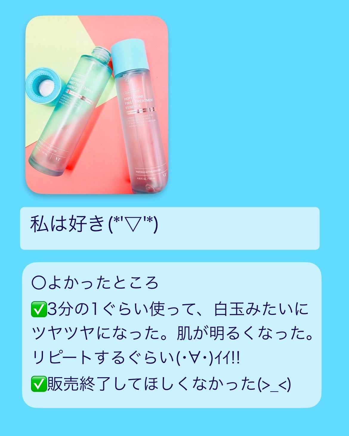 ペプチオン ファースト トリートメントエッセンス/VT/ブースター・導入液を使ったクチコミ(3枚目)