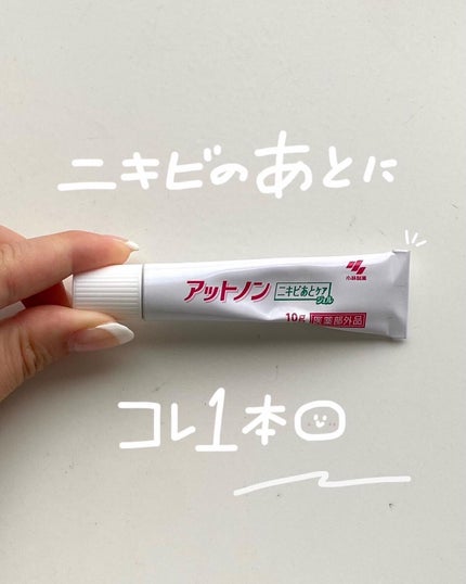 ニキビあとケアジェル/アットノン/その他スキンケアを使ったクチコミ(1枚目)