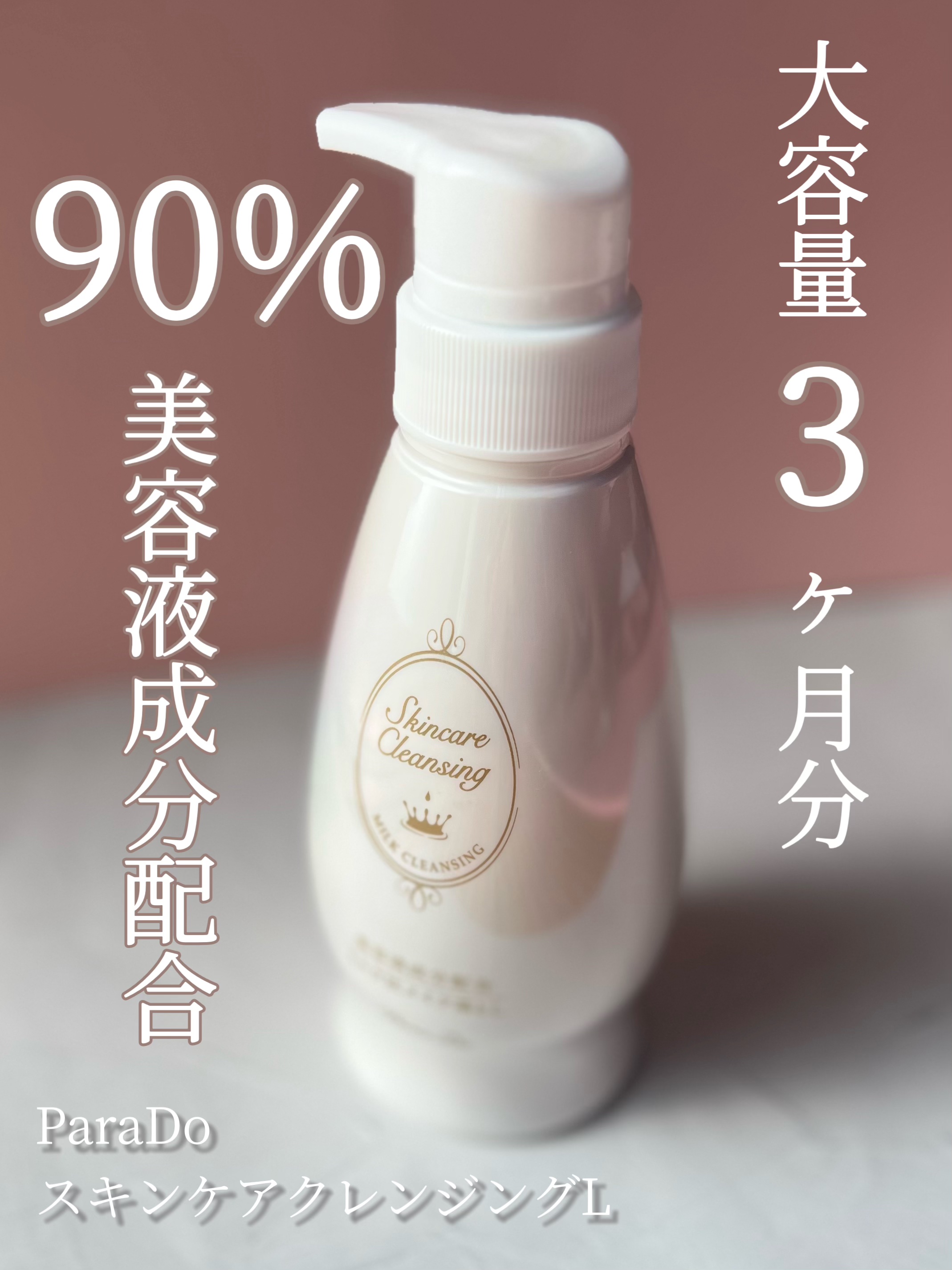 スキンケアクレンジング/パラドゥ/ミルククレンジングを使ったクチコミ（1枚目）