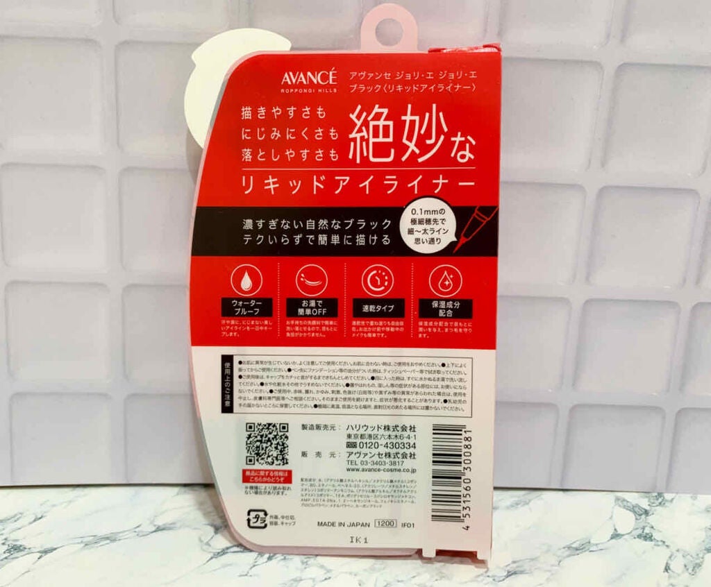 アヴァンセ ジョリ・エ ジョリ・エ リキッドアイライナー/アヴァンセ/リキッドアイライナーを使ったクチコミ(4枚目)