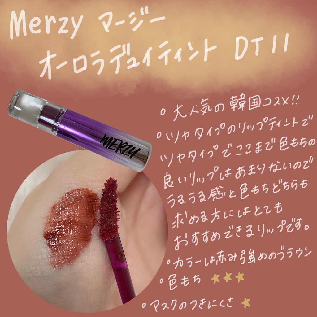 ザ ファースト  ベルベット ティント シーズン３/MERZY/リップティントを使ったクチコミ（3枚目）