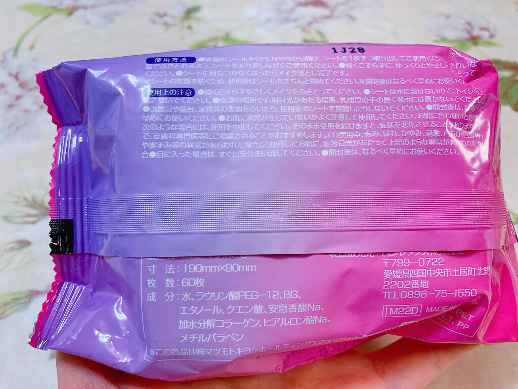 うるおいメイク落としシート/matsukiyo/クレンジングシートを使ったクチコミ（3枚目）