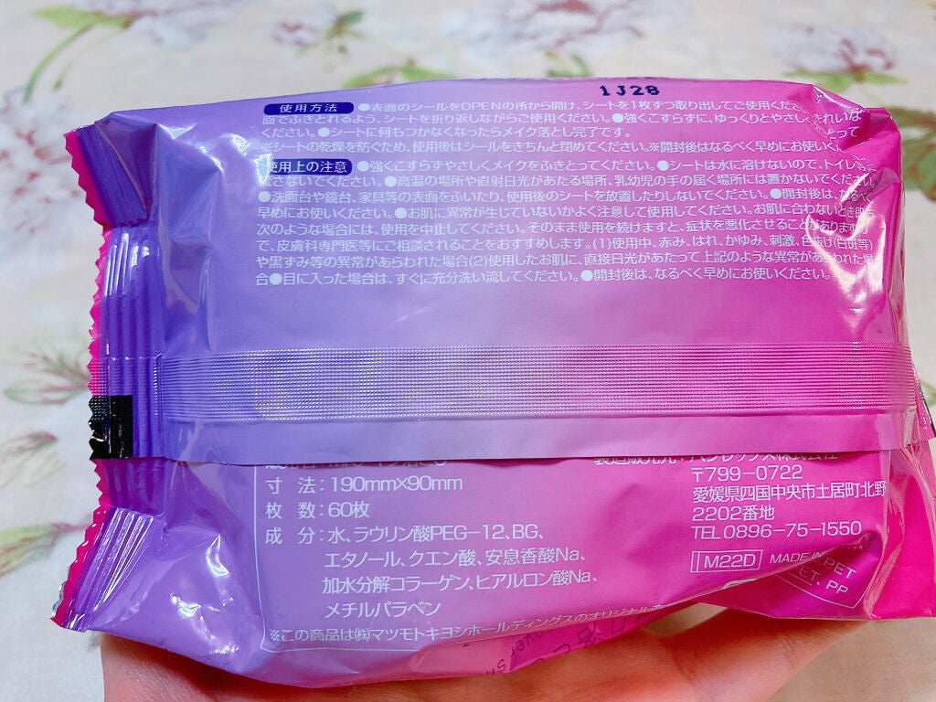 うるおいメイク落としシート/matsukiyo/クレンジングシートを使ったクチコミ(3枚目)