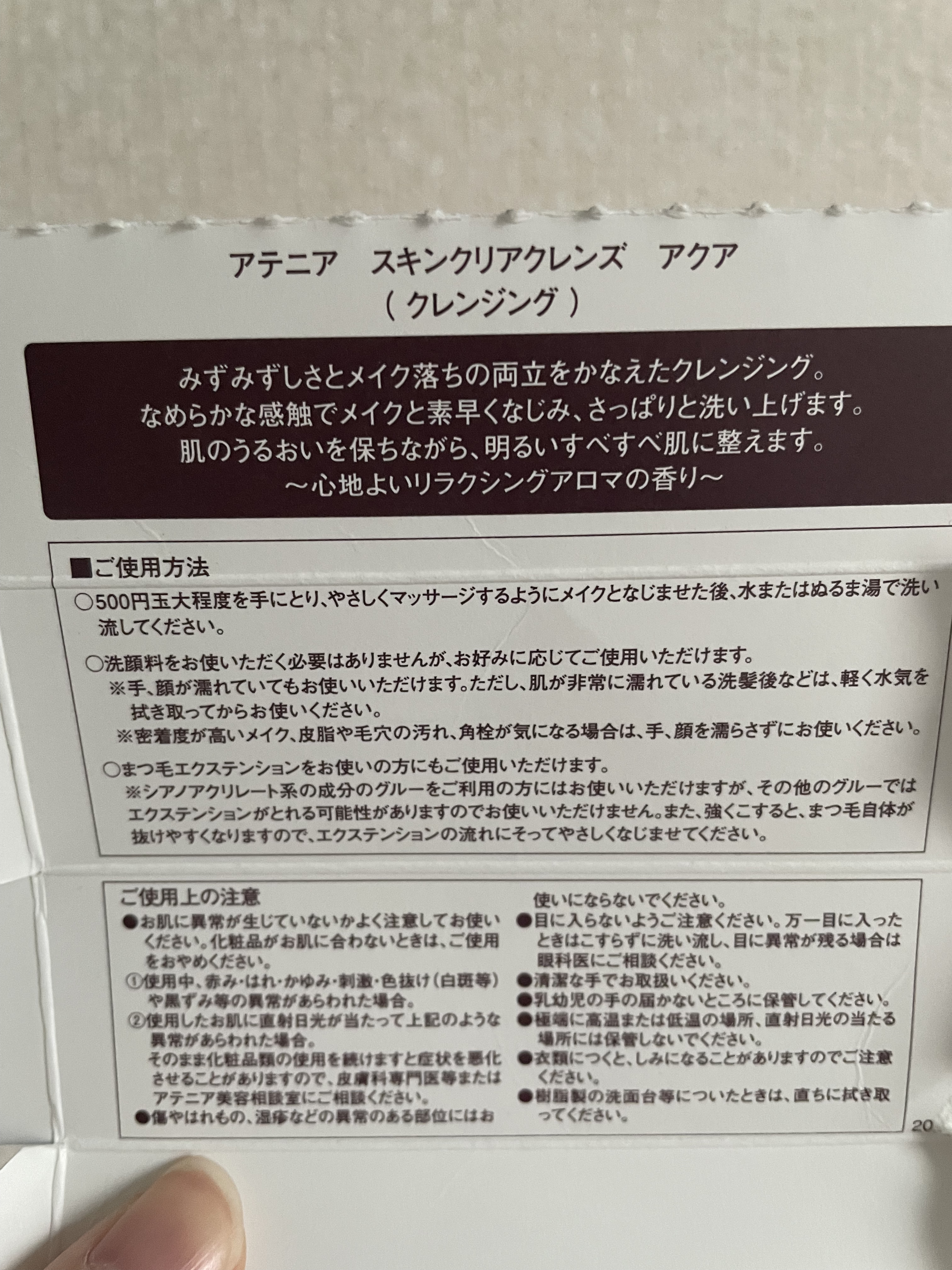 アテニア スキンクリア クレンズ アクア アロマタイプのクチコミ「【スキンクリア クレンズ アクア アロマタイプ】
すっきりメイクが落ちる⭐️

みずみずしくな.....」（3枚目）