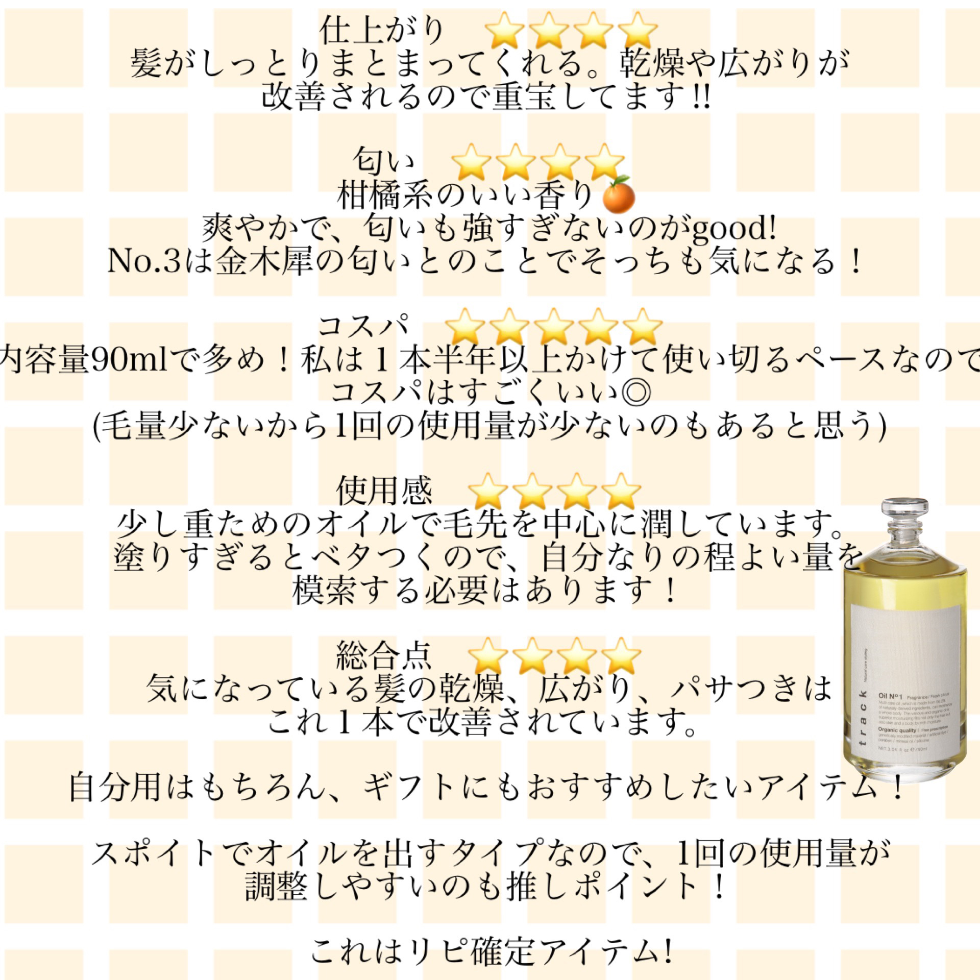 トラック オイル No1/track/ヘアオイルを使ったクチコミ（2枚目）