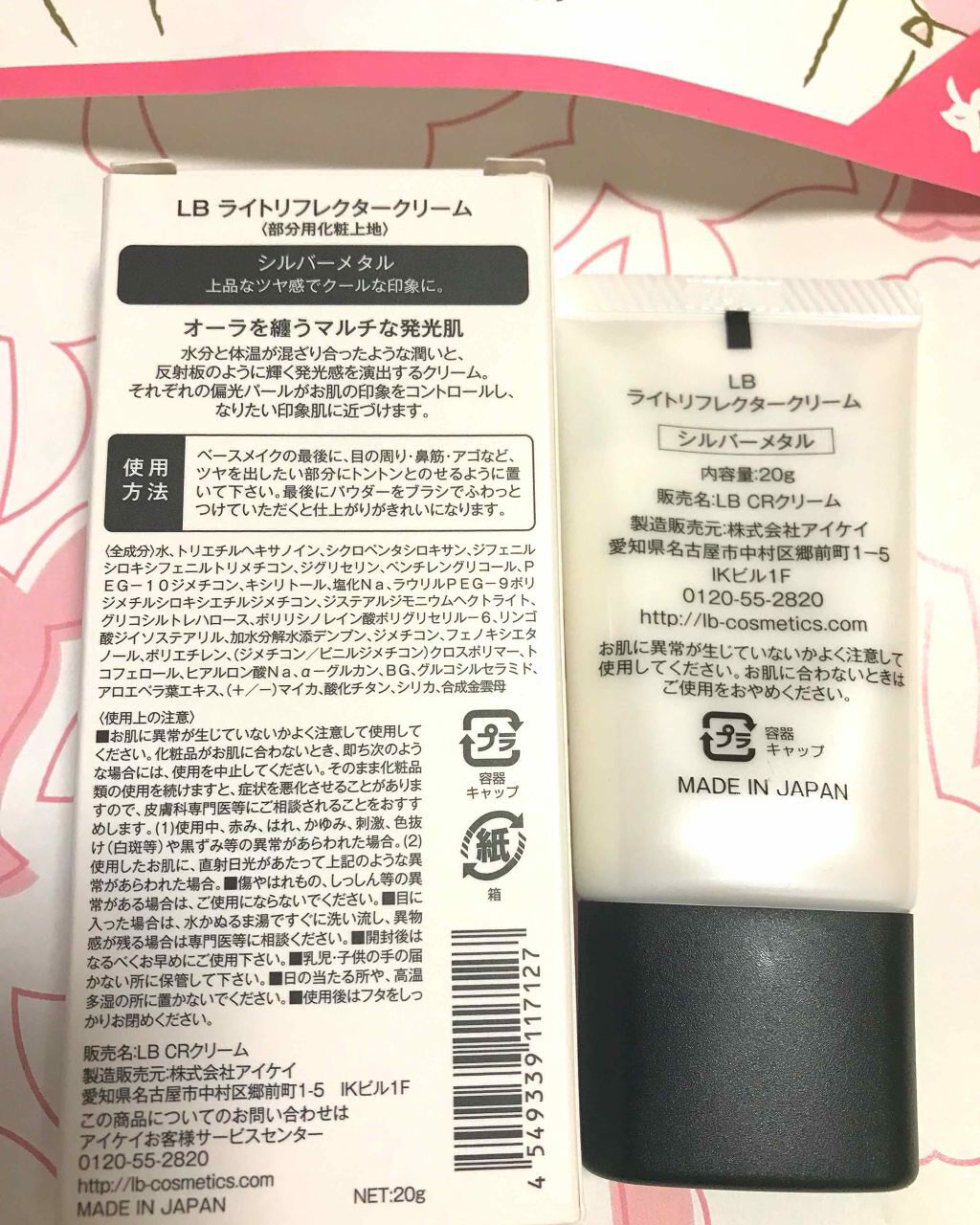 ライトリフレクタークリーム/LB/化粧下地を使ったクチコミ（2枚目）