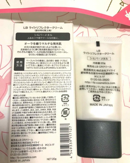 ライトリフレクタークリーム/LB/化粧下地を使ったクチコミ(2枚目)
