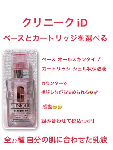 クリニークiD/CLINIQUE/乳液を使ったクチコミ（1枚目）