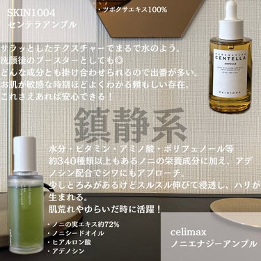 SKIN1004 センテラ アンプルのクチコミ「自分が実際使用して気に入った＆Qoo10で発売している商品のみピックアップしてみました🤍
ご参.....」（2枚目）