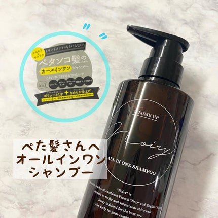 オールインワンシャンプー/noiry/市販シャンプーを使ったクチコミ(1枚目)